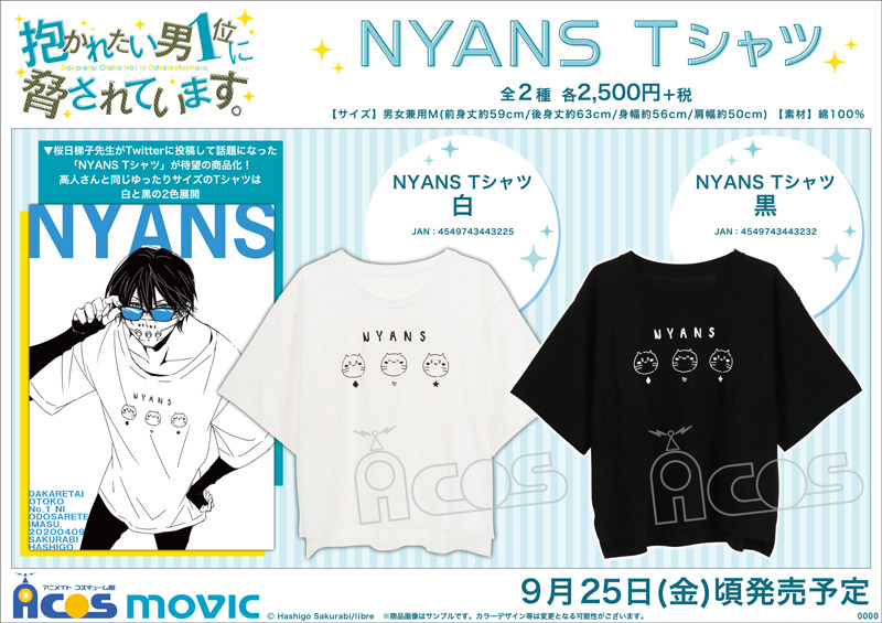 だかいち ファン待望の Nyans Tシャツ 発売決定 ビーボーイweb
