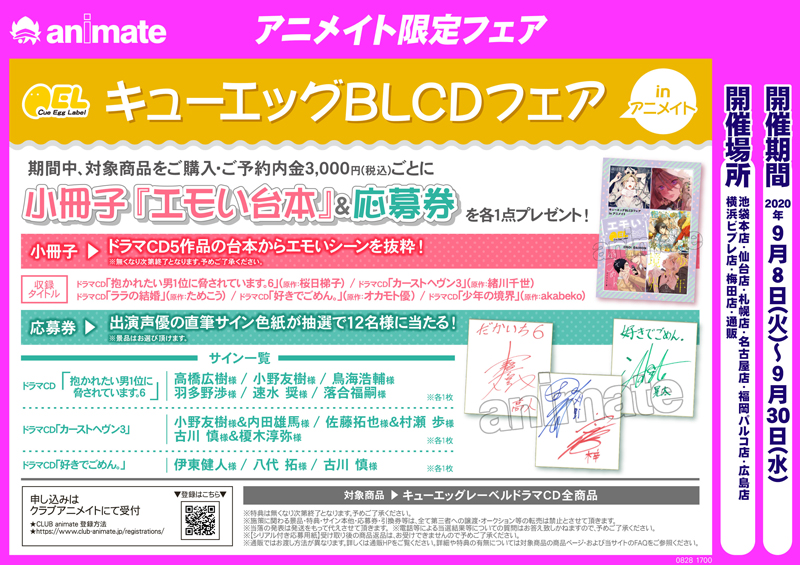 エモい台本や声優サイン色紙が貰える キューエッグblcdフェア開催決定 ビーボーイweb