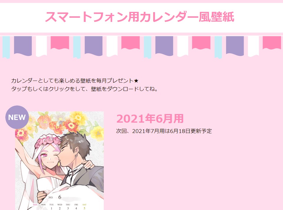 ララの結婚 ファンページ更新 21年6月スマートフォン用カレンダー風壁紙配布 ビーボーイweb