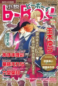 小説b-Boy 2009年12月号 / 雑誌・アンソロジー / ビーボーイWEB