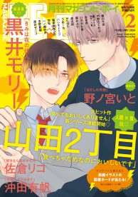 MAGAZINE BE×BOY 2024年2月号 / 雑誌・アンソロジー / ビーボーイWEB