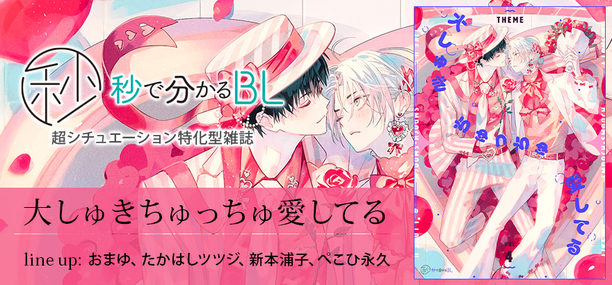 BL ビーボーイWEB公式