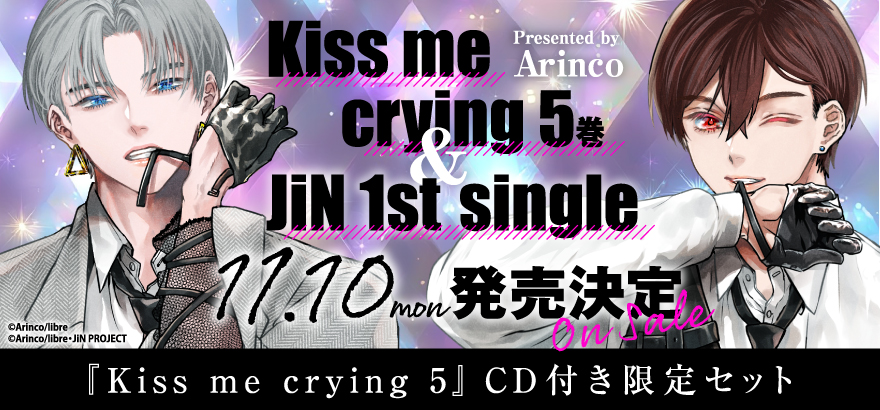 『Kiss me crying』作中ユニット、「JiN」の1st singleリリース企画「JiN project」が始動!