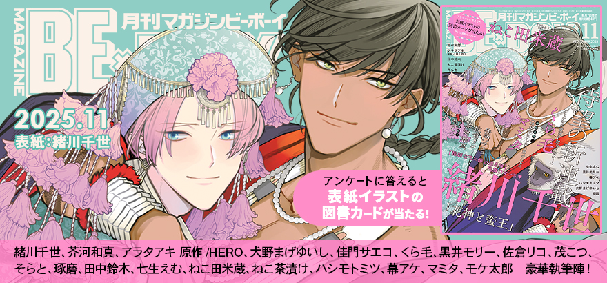 MAGAZINE BE×BOY 2025年11月号