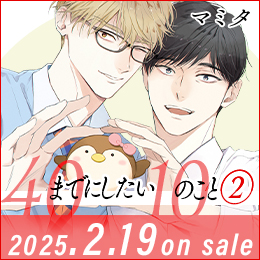 マミタ「40までにしたい10のこと ②」