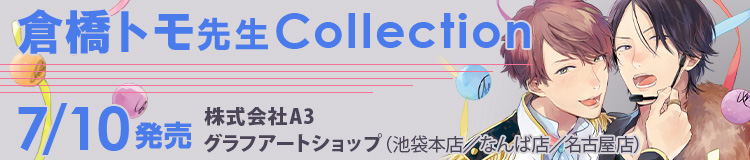 倉橋トモ ハローモーニングスター2 ビーボーイweb