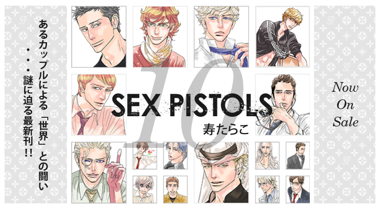 寿たらこ Sex Pistols ビーボーイweb